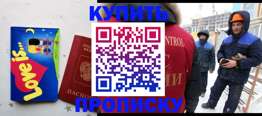 временная регистрация купить в Катав-Ивановске